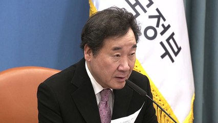 이낙연 총리 "기존 규제 과감하게 털어내야" / YTN