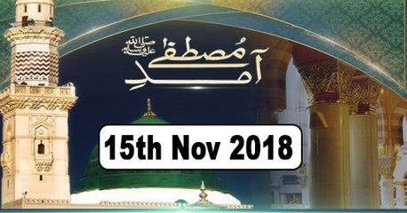 Aamad e Mustafa (Debate competition) - 15th November 2018 - ARY Qtv