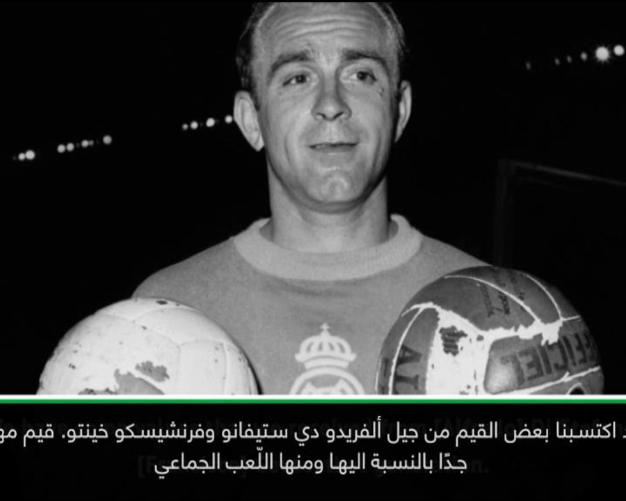 كرة قدم: الدوري الإسباني: ريال مدريد اكتسب مهاراته الجماعية من دي ستيفانو – بوتراغينيو