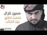 حسين غزال -  حلمت اطلع + بين الجذب | حفلات عراقية 2016