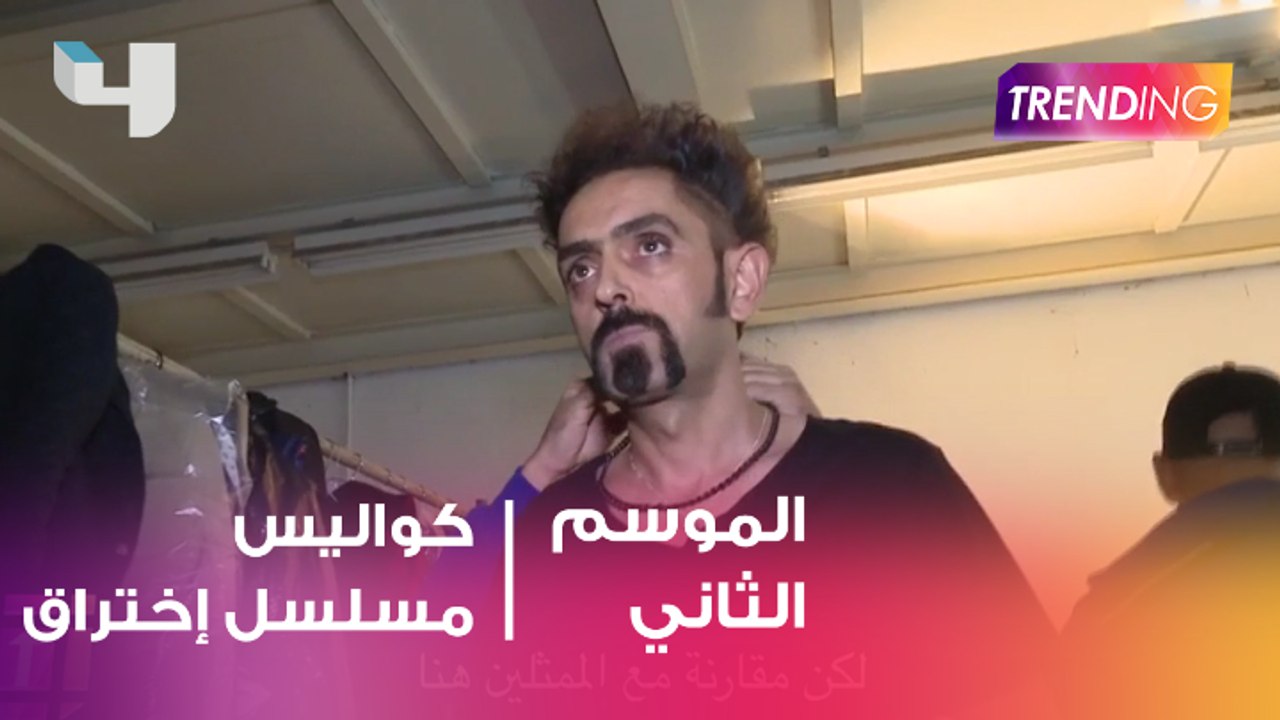 كواليس تصوير مسلسل "اختراق" بمشاركة ممثلين وفنيين أجانب