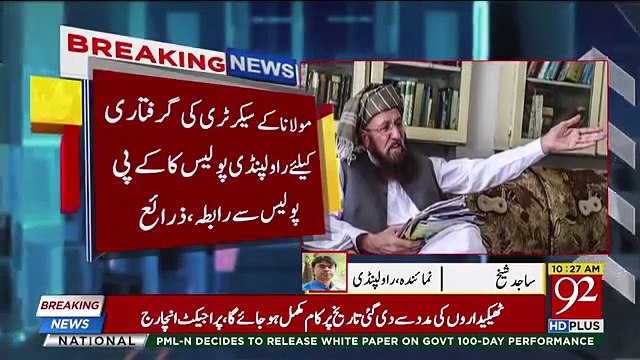 Maulana Sami Ul Haq Ke Case Mein Ahem Pesh raft