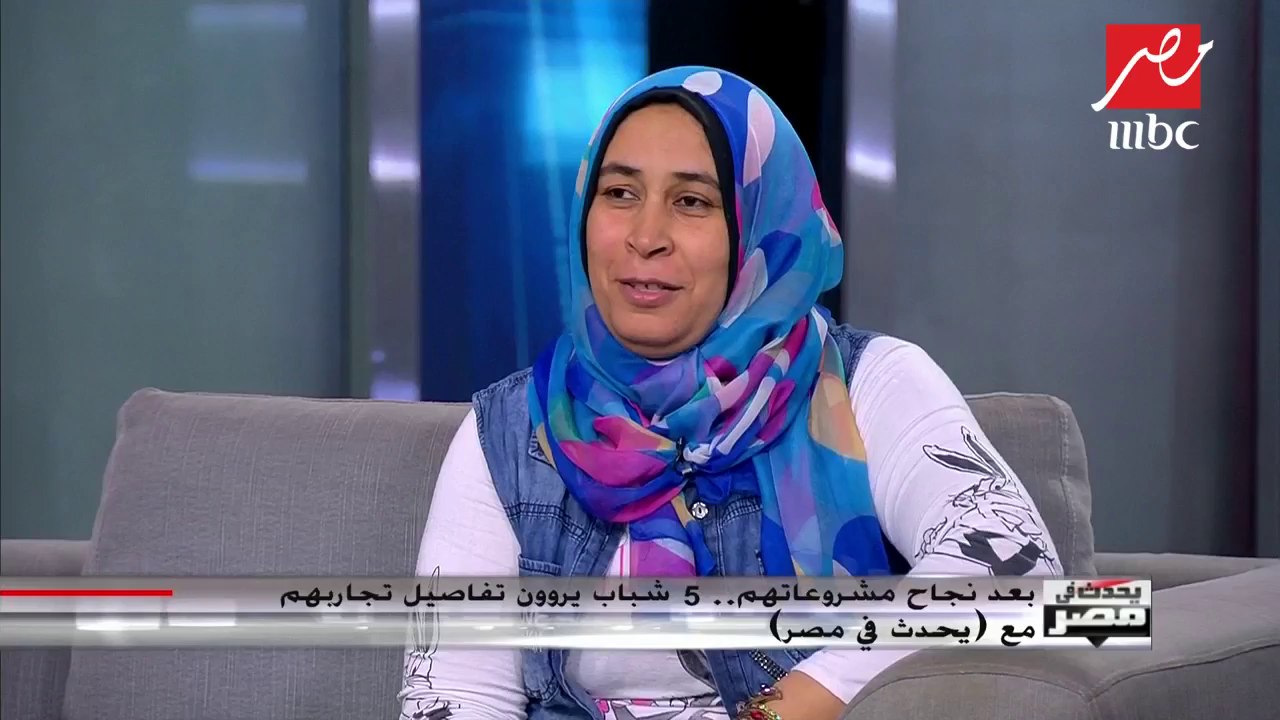 #يحدث_في_مصر | منى شوكت بدأت مشروعا بـ3 آلاف جنيه حتى أصبحت صاحبة مصنع للمفروشات