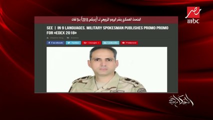 عمرو أديب : معرض ايديكس نقلة عظيمة لمصر برعاية القوات المسلحة