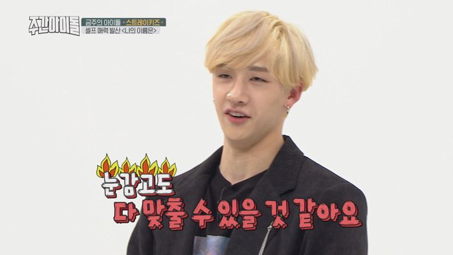 [Weekly Idol EP.381] JYP's son? Leader BANG CHAN