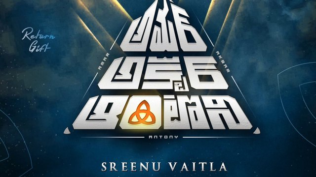 Amar Akbar Anthony Twitter Review అమర్ అక్బర్ ఆంటోని ట్విట్టర్ రివ్యూ | Filmibeat Telugu