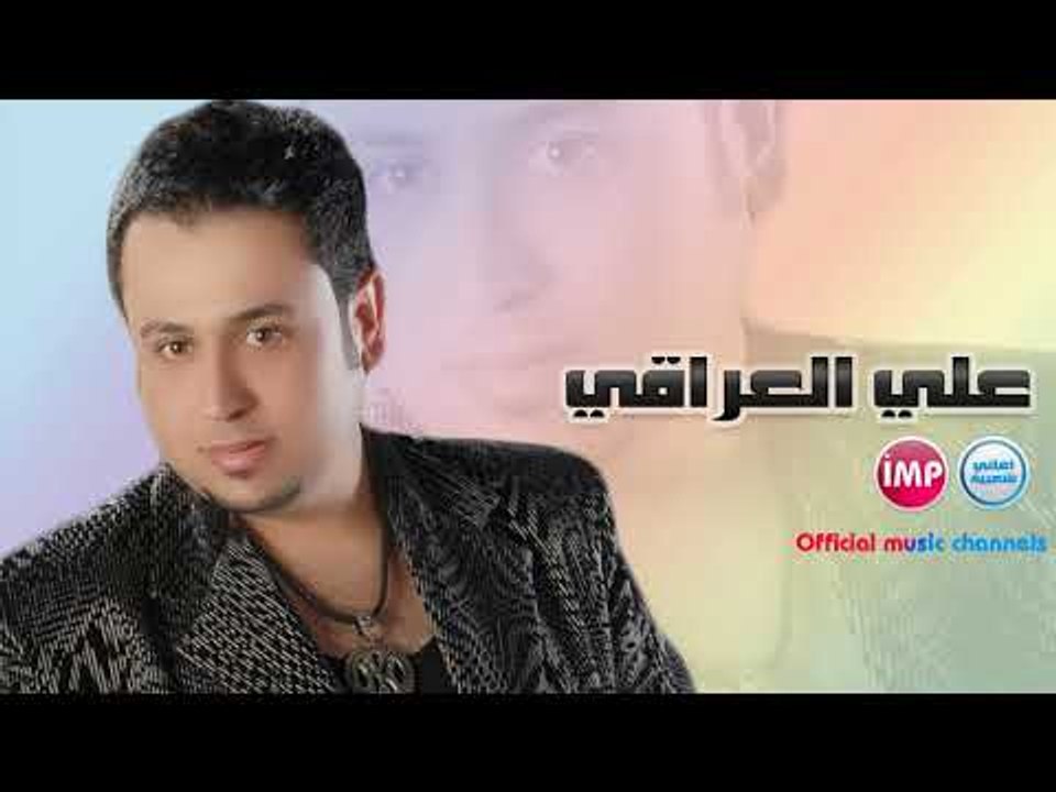 الفنان علي العراقي اسمع بس من اسمع  دبكات  لزمة 2017