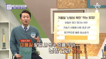 겨울철 난방비 절약방법