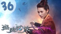 【ENG SUB】盛唐幻夜 36 | An Oriental Odyssey 36（吴倩、郑业成、张雨剑、董琦主演）