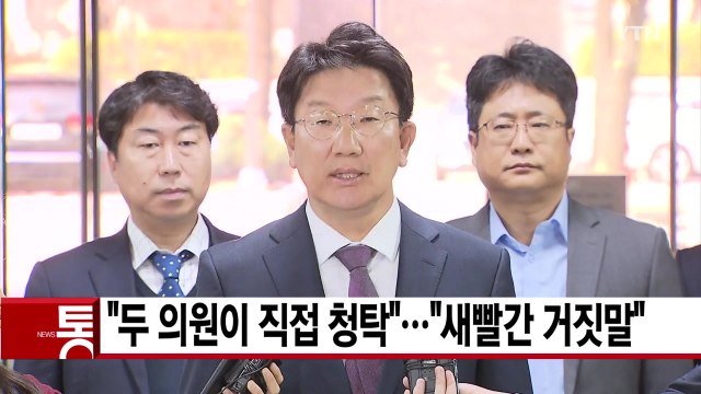 [YTN 실시간뉴스] 최흥집 권성동·염동열, 직접 강원랜드 채용 청탁 / YTN
