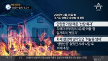 수상한 수첩 속 ‘정 교수’