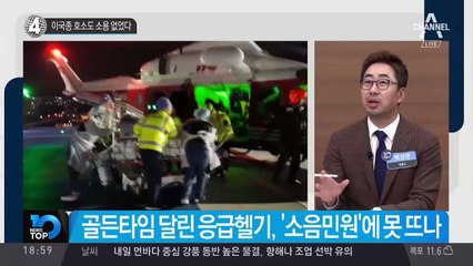 이국종 호소도 소용 없었다…외상센터 인식 제자리
