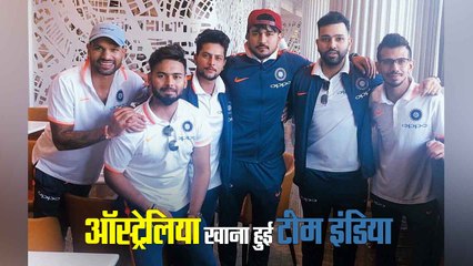 ऑस्ट्रेलिया दौरे के लिए रवाना हुई टीम इंडिया