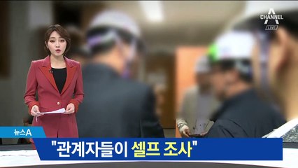 부산 산성터널 현장조사…“관계자들이 셀프 조사”