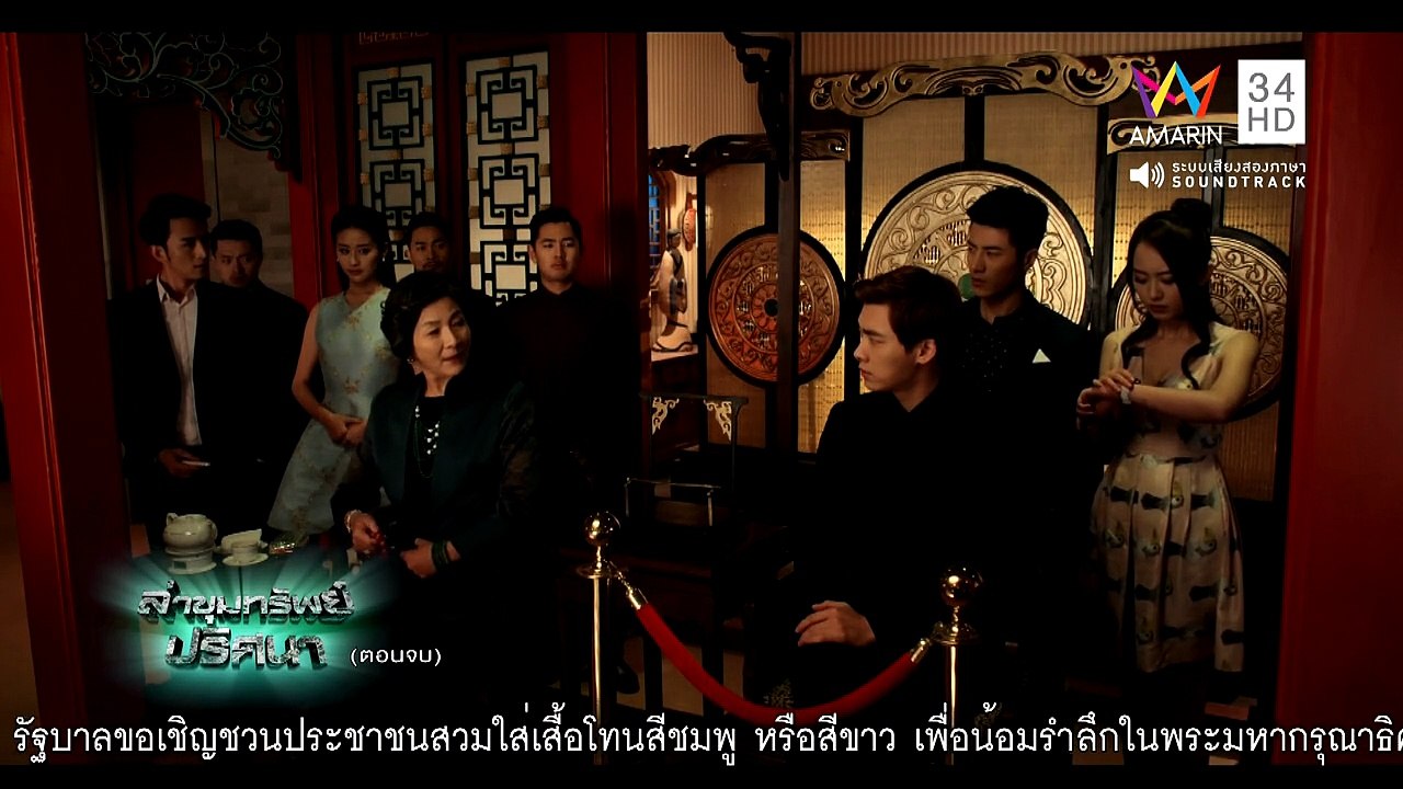 ล่าขุมทรัพย์ ปริศนา ตอนที่ 12 ตอนจบ