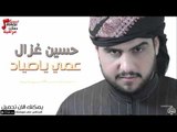 حسين غزال -  عمي يا صياد | حفلات عراقية 2016