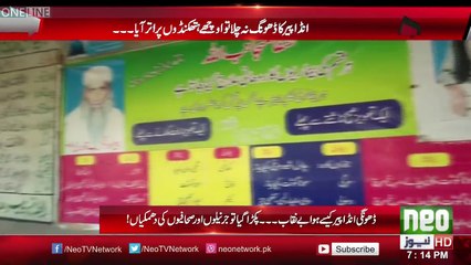 Jaali Peer Badly Exposed By Anila Aslam - Pukar - Neo News