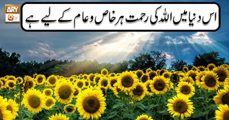 Paigham e Quran - 16th November 2018 - ARY Qtv