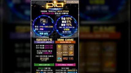 먹튀 제로 '피아'