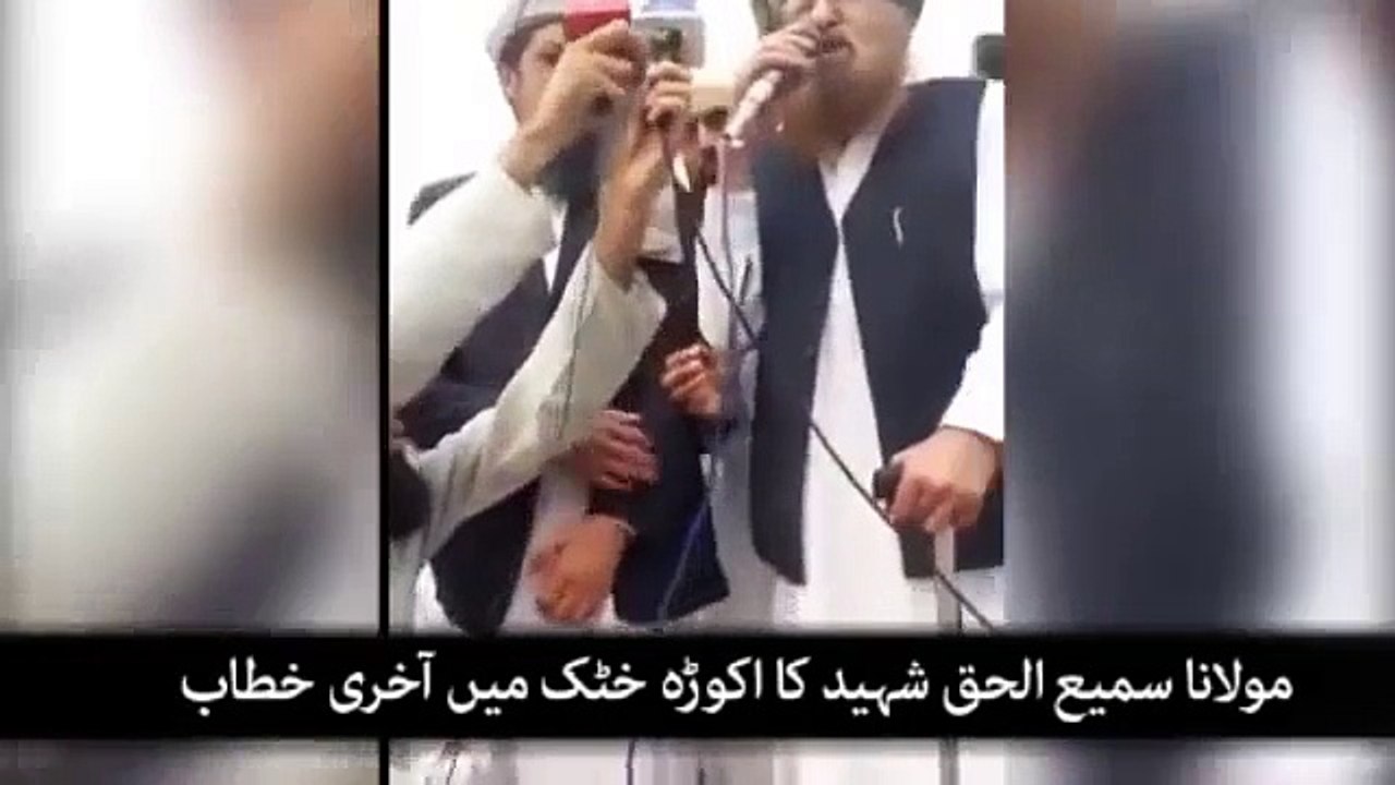Last Speech of Maulna Sami Ul Haq Shaheed