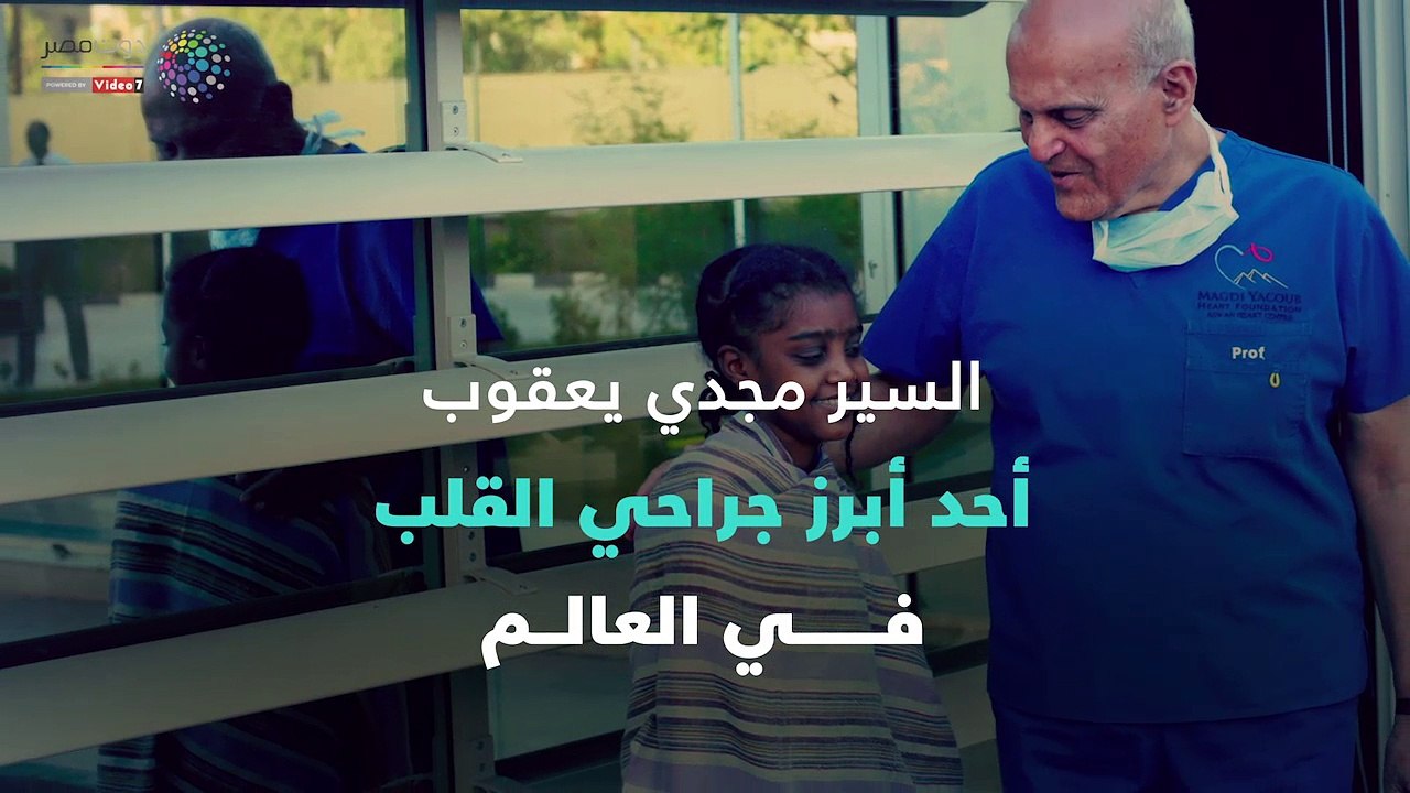 شاهد في دقيقة.. مجدي يعقوب.. ملك القلوب