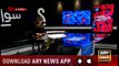 Sawal Yeh Hai | Sadaf Abdul Jabbar | ARYNews | 16 November 2018