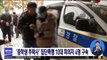 '중학생 추락사' 집단폭행 10대 피의자 4명 구속
