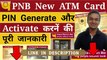 Online PNB ATM Green PIN Generation & Activation | PNB ATM PIN Online Generate Activate Kaise Kare ? By Explain Me Banking
