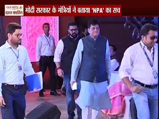 मोदी सरकार के मंत्रियों ने बताया ' NPA ' का सच