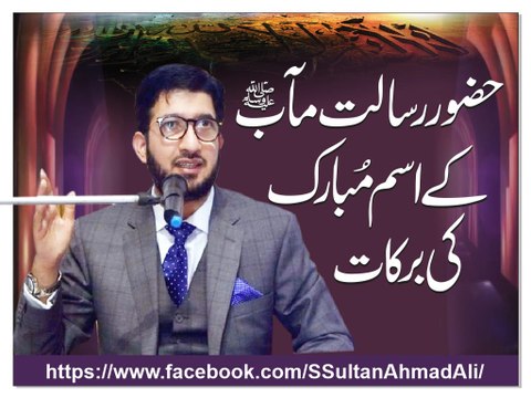 Blessings By Name Of Holy Prophet Muhammad SAWW