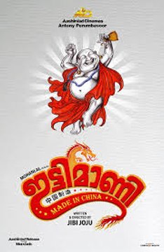 ലാലേട്ടൻ വീണ്ടും തൃശൂർക്കാരനാകുന്നു | #Mohanlal | #IttimaniMadeInChina | filmibeat Malayalam