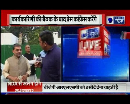 Member of Parliament, Lok Sabha: उपेंद्र कुशवाहा कार्यकारिणी की बैठक के बाद करेंगे प्रेस कॉन्फ्रेंस