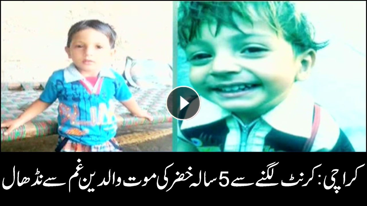 Alleged K-Electric’s negligence claims life of minor boy Khizar