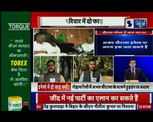 Indian National Lok Dal: हरियाणा, चौटाला परिवार में आज होगी बैठक