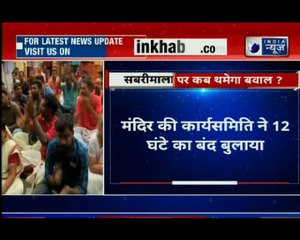 sabarimala: सुप्रीम कोर्ट के आदेश के बाद, कल मंदिर के कपाट खुले थे