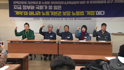 "약자 아니고 폭력적" 총파업 앞둔 민노총 옥죄기 '갈등 고조' / YTN