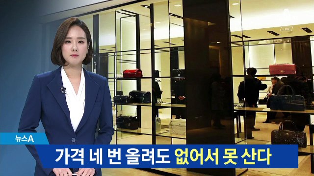 경기 불황 속 호황…올해 가격 4번 올려도 명품 ‘품절’