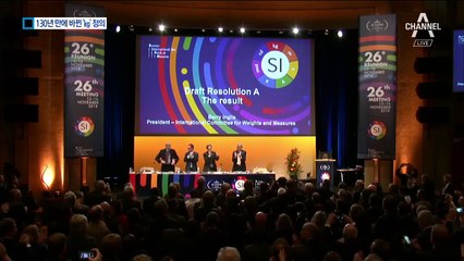 130년 세월이 바꾼 1kg의 정의…정밀 과학 발전에 ‘속도’