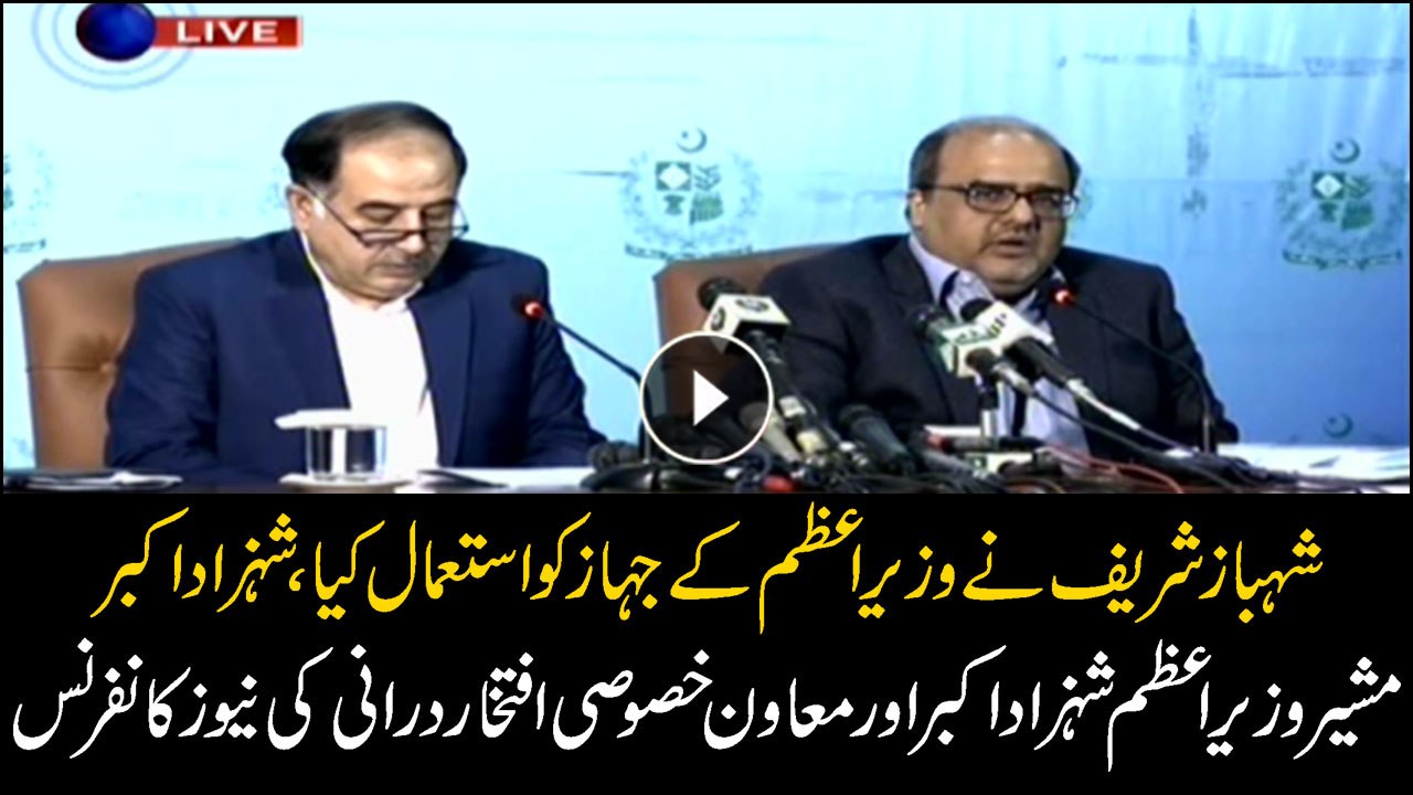 Shehbaz Sharif used PM's plane, Shahzad Akbar