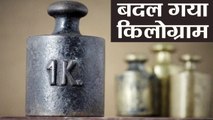 Kilogram का वजन बदल गया है, ये है किलोग्राम मापने का नया तरीका | वनइंडिया हिंदी