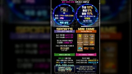 먹튀 제로 '피아'