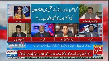 Raey Apni Apni - 17th November 2018