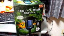 電撃殺虫ライト LEDソーラー殺虫機ミニランタン開封レビュー