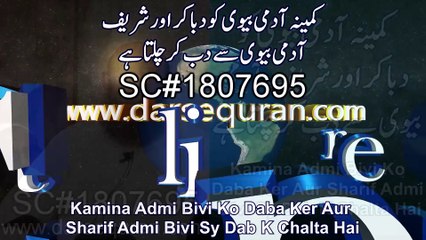 kamina admi apni biwi ko daba kar rahte hai by moulana Tariq Jameel