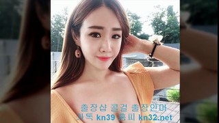 광진콜걸 //카톡 kn53// { 홈피 kn32.net } 광진출장샵 광진출장안마 광진출장마사지 ▽ 광진출장업소 ` 광진출장만남 ‡ 광진콜걸추천 광진모텔출장