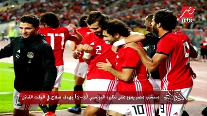 Tải video: رد فعل الشارع المصري بعد فوز المنتخب على نظيره التونسي بهدف صلاح في الوقت القاتل