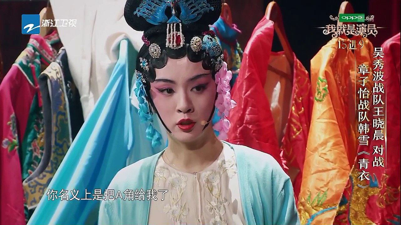 王晓晨 韩雪《青衣》《我就是演员》第10期 表演片段 20181117[浙江卫视官方HD]