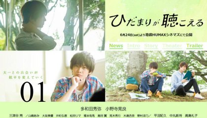 01 ❣ Lắng Nghe Tiếng Nắng ❣ Hidamari Ga Kikoeru