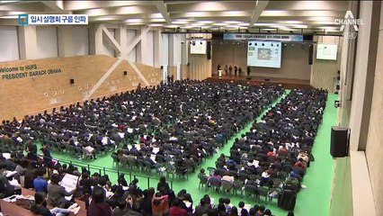 역대급 불수능에…계단까지 꽉 채운 입시설명회