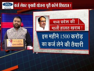 मध्य प्रदेश  का खजाना हो गया खाली !